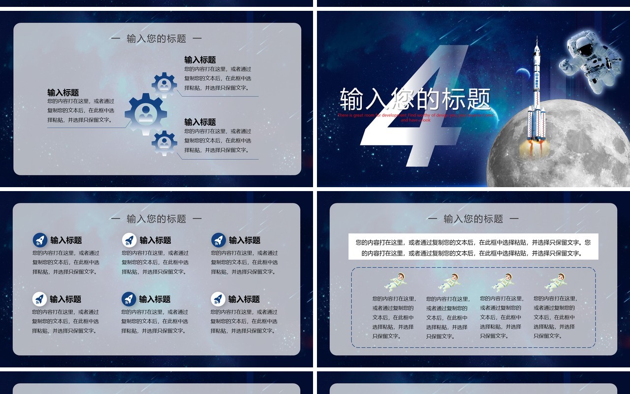 蓝色科技卡通风世界航天日PPT模板
