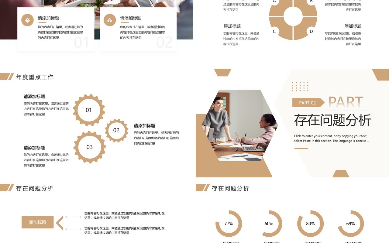 棕色简约风运营述职报告PPT模板