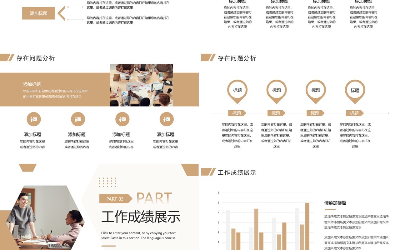 棕色简约风运营述职报告PPT模板