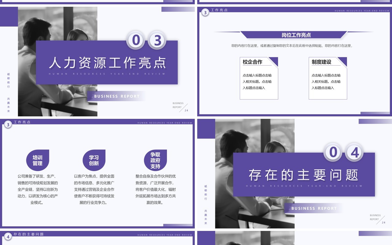 紫色简约风2024人力资源年终总结PPT模板