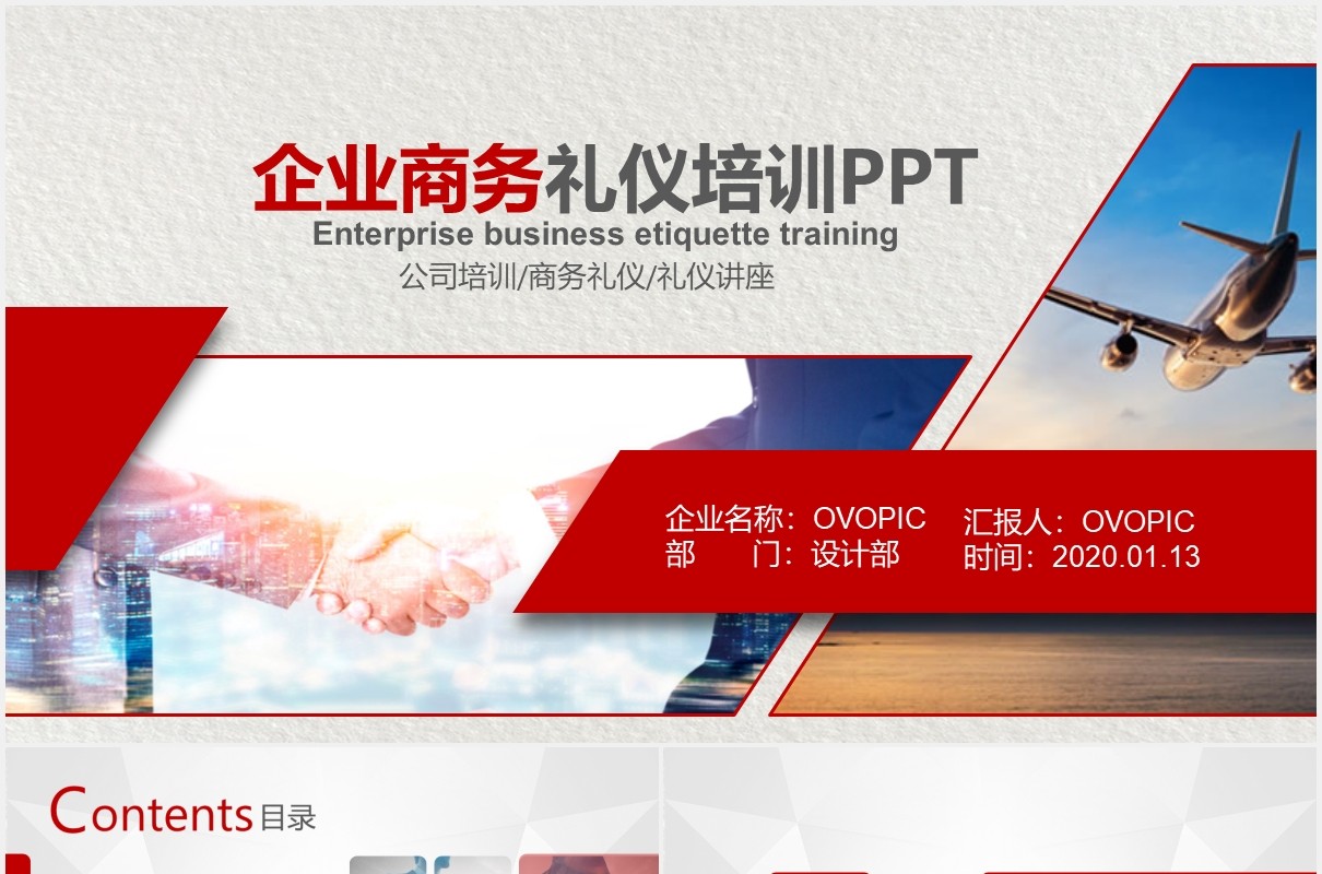 企业员工商务礼仪培训课件PPT模板