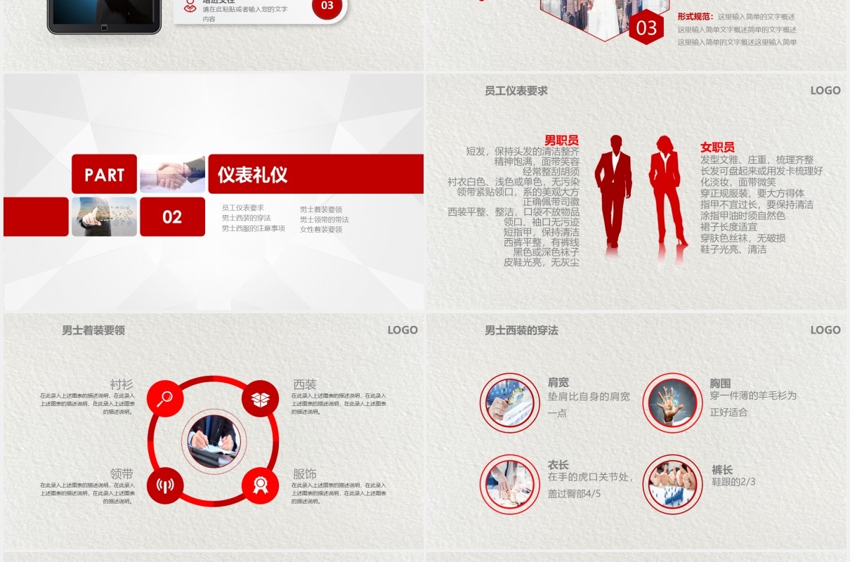 企业员工商务礼仪培训课件PPT模板