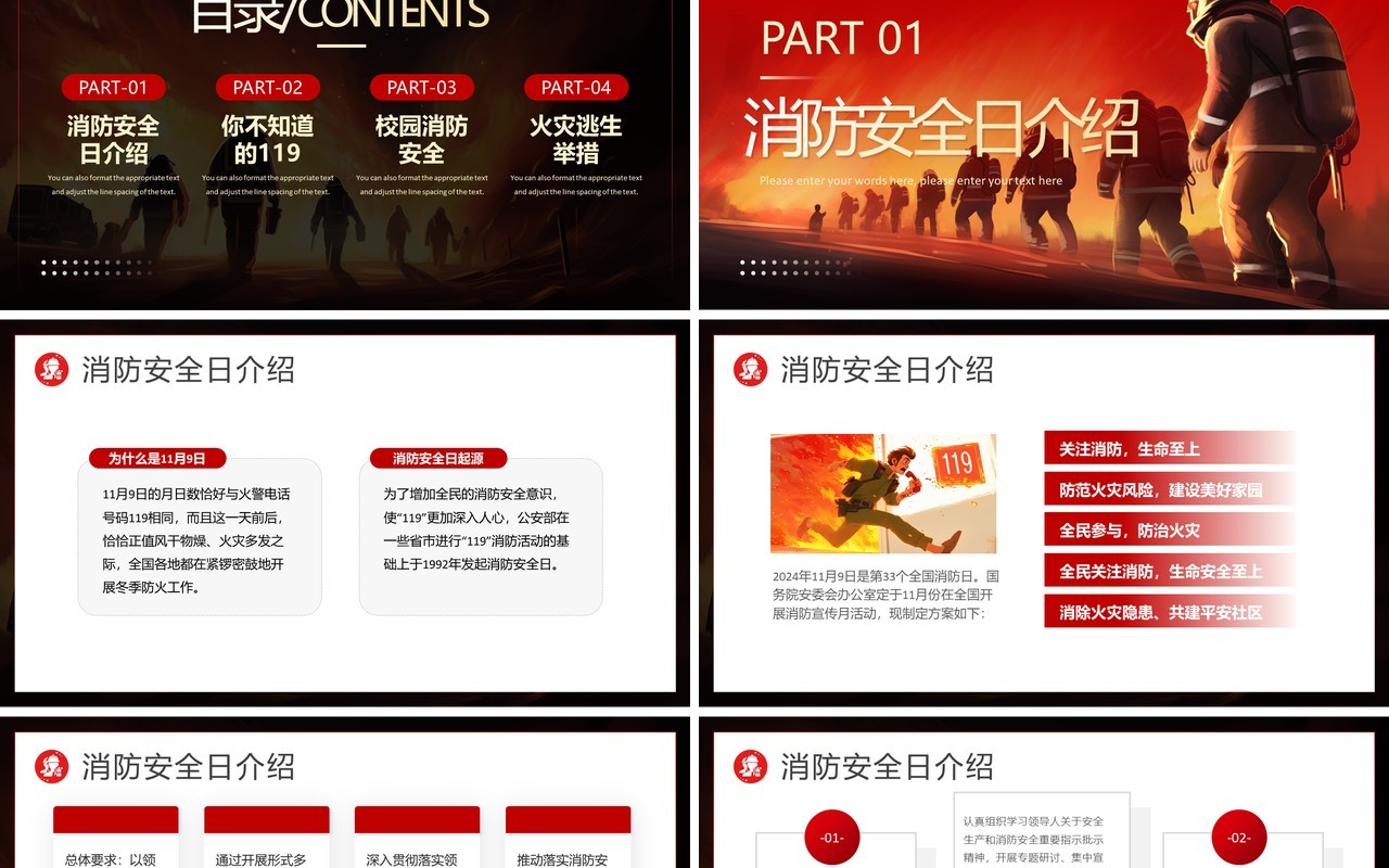 红色简约风全民消防生命至上PPT模版