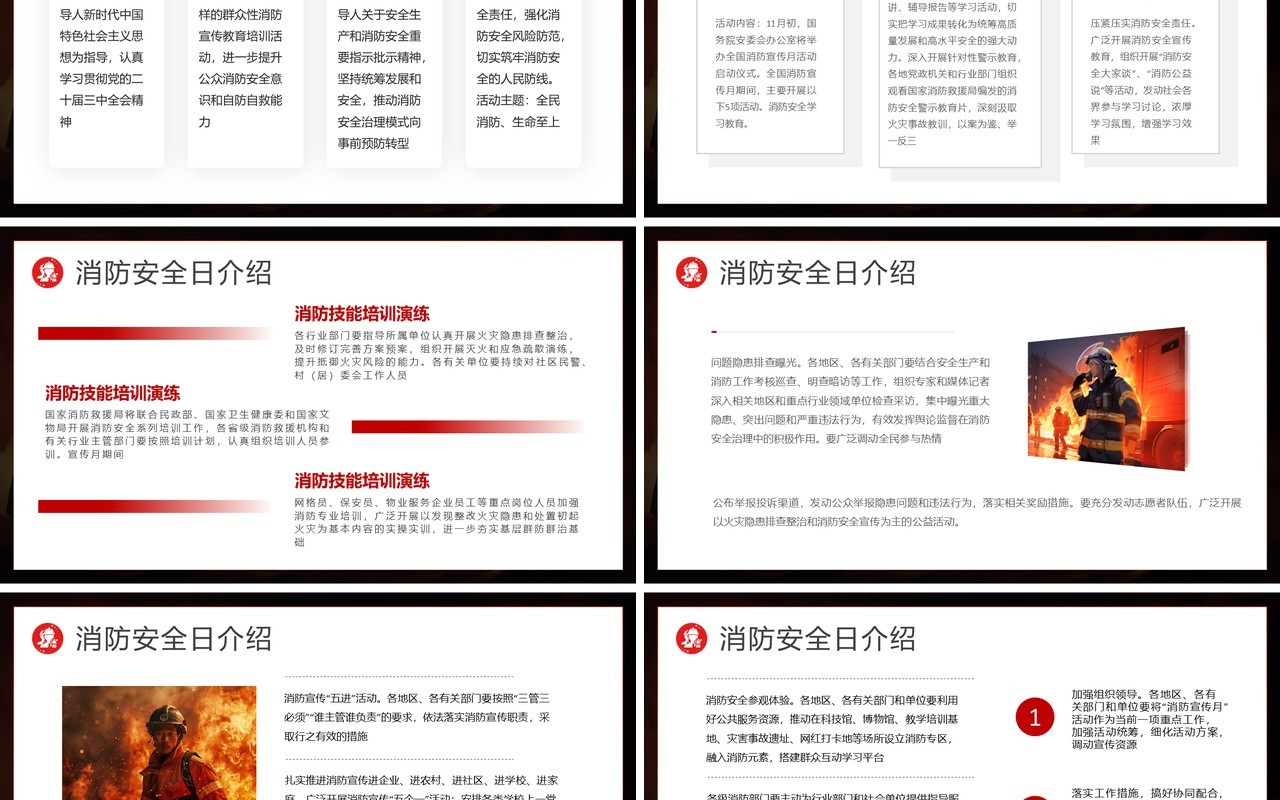 红色简约风全民消防生命至上PPT模版