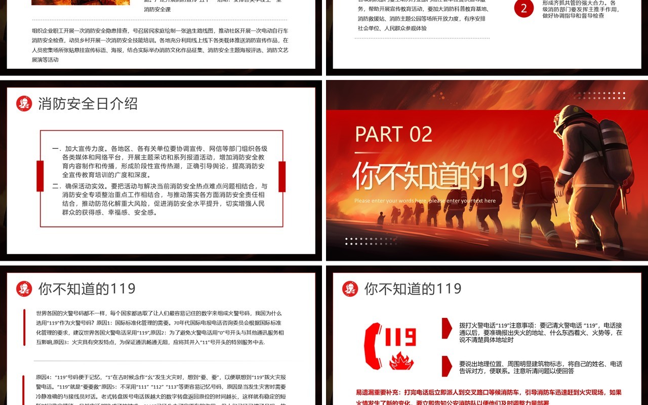 红色简约风全民消防生命至上PPT模版