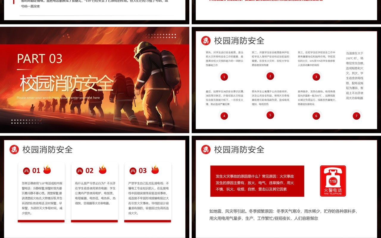 红色简约风全民消防生命至上PPT模版
