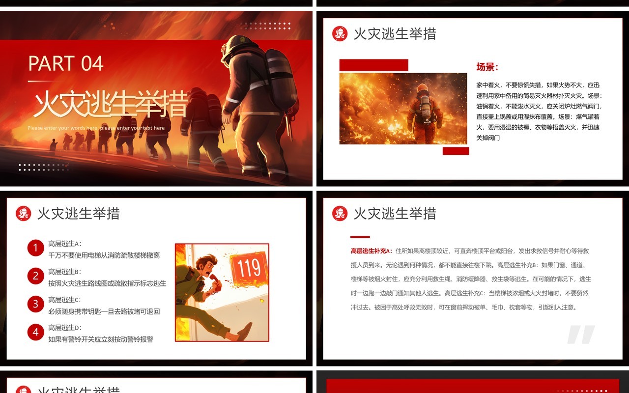 红色简约风全民消防生命至上PPT模版