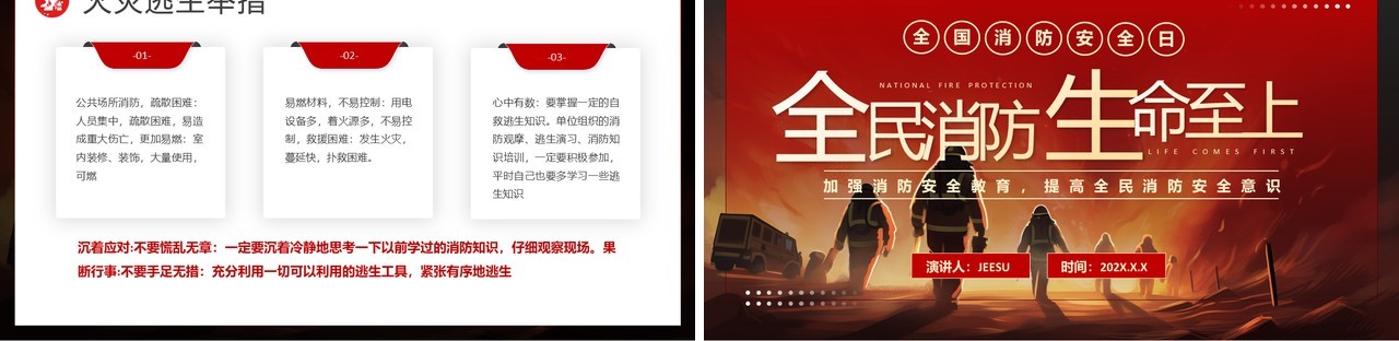 红色简约风全民消防生命至上PPT模版