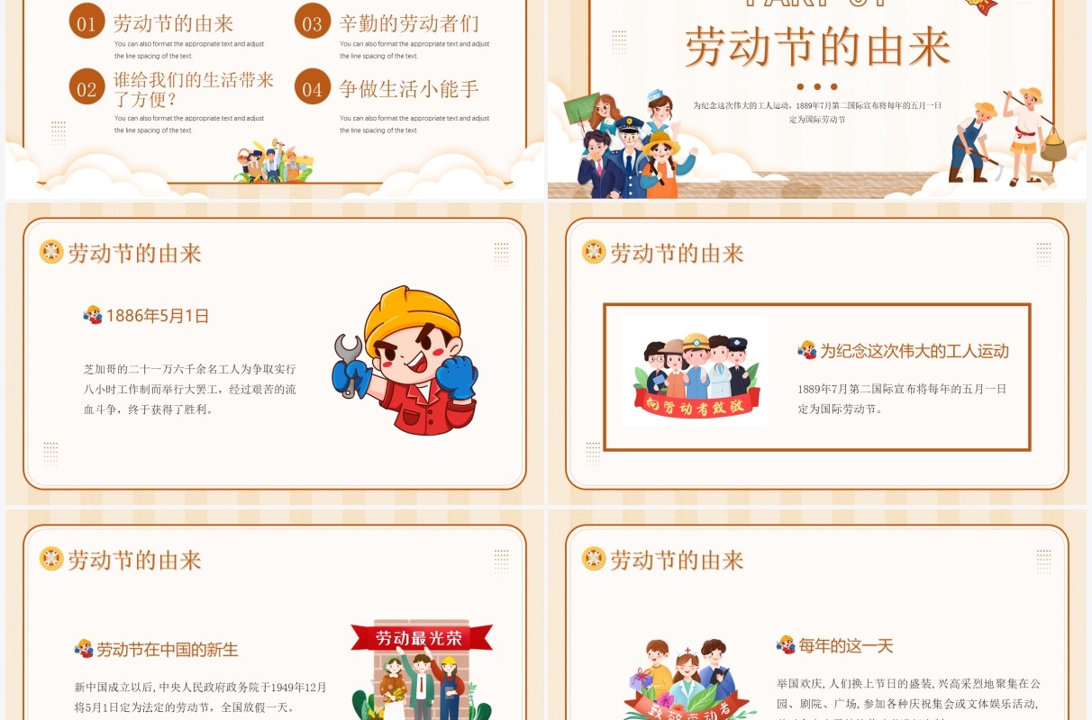 橙色卡通劳动节主题班会PPT模板