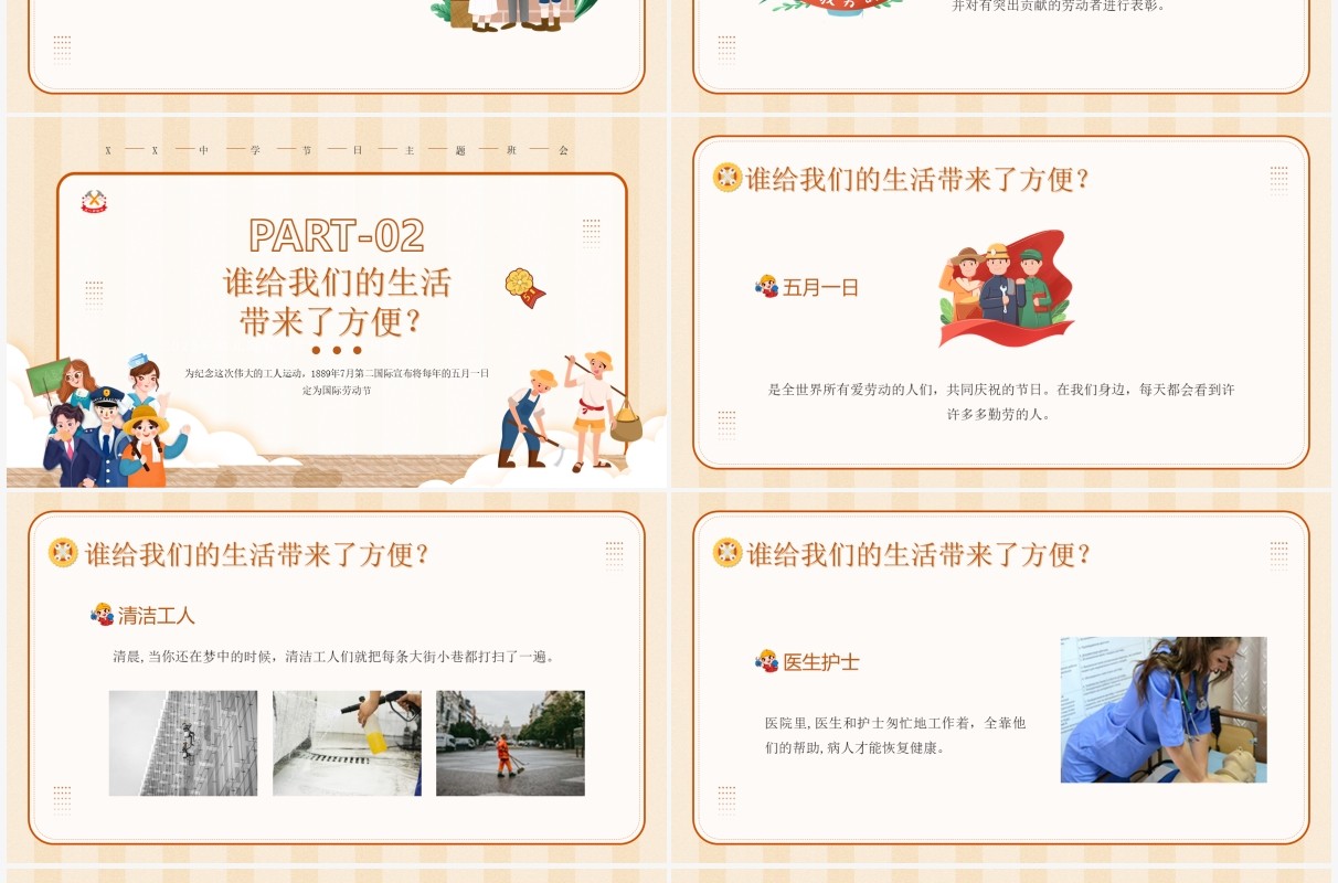 橙色卡通劳动节主题班会PPT模板