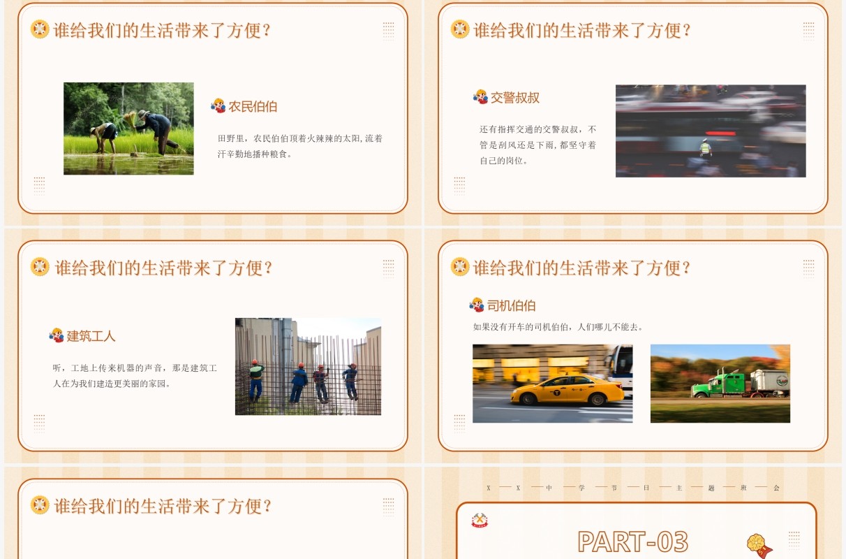 橙色卡通劳动节主题班会PPT模板