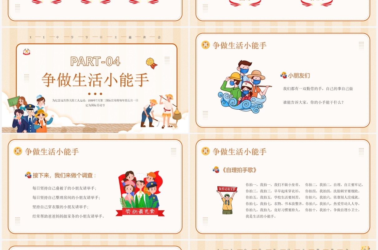 橙色卡通劳动节主题班会PPT模板