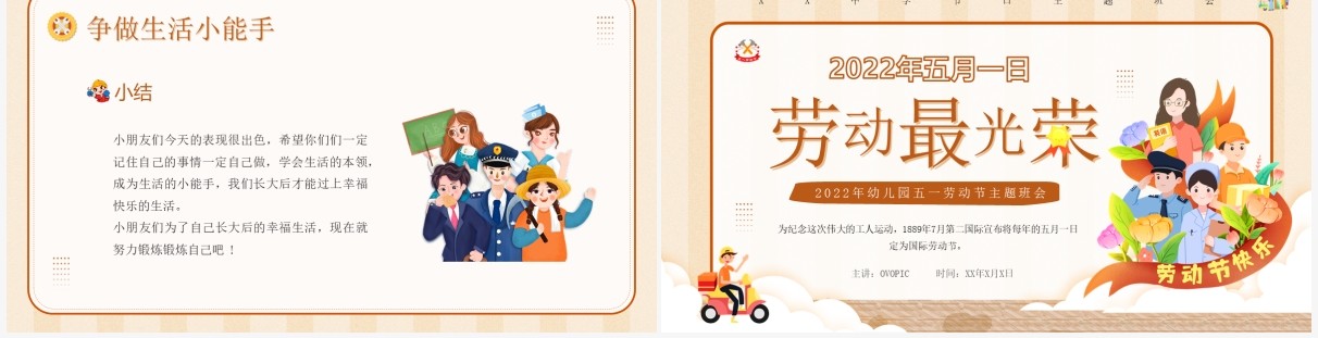 橙色卡通劳动节主题班会PPT模板