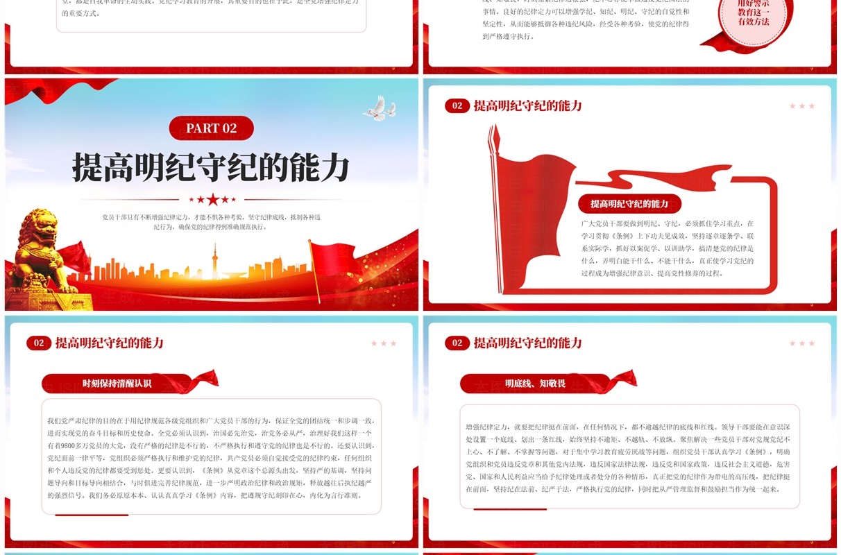 红色党政风党纪学习教育增强纪律定力PPT模板