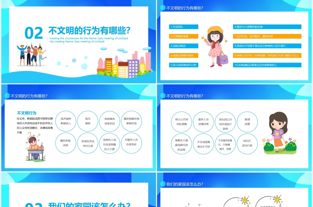 创建文明城市主题班会课件动态PPT模板