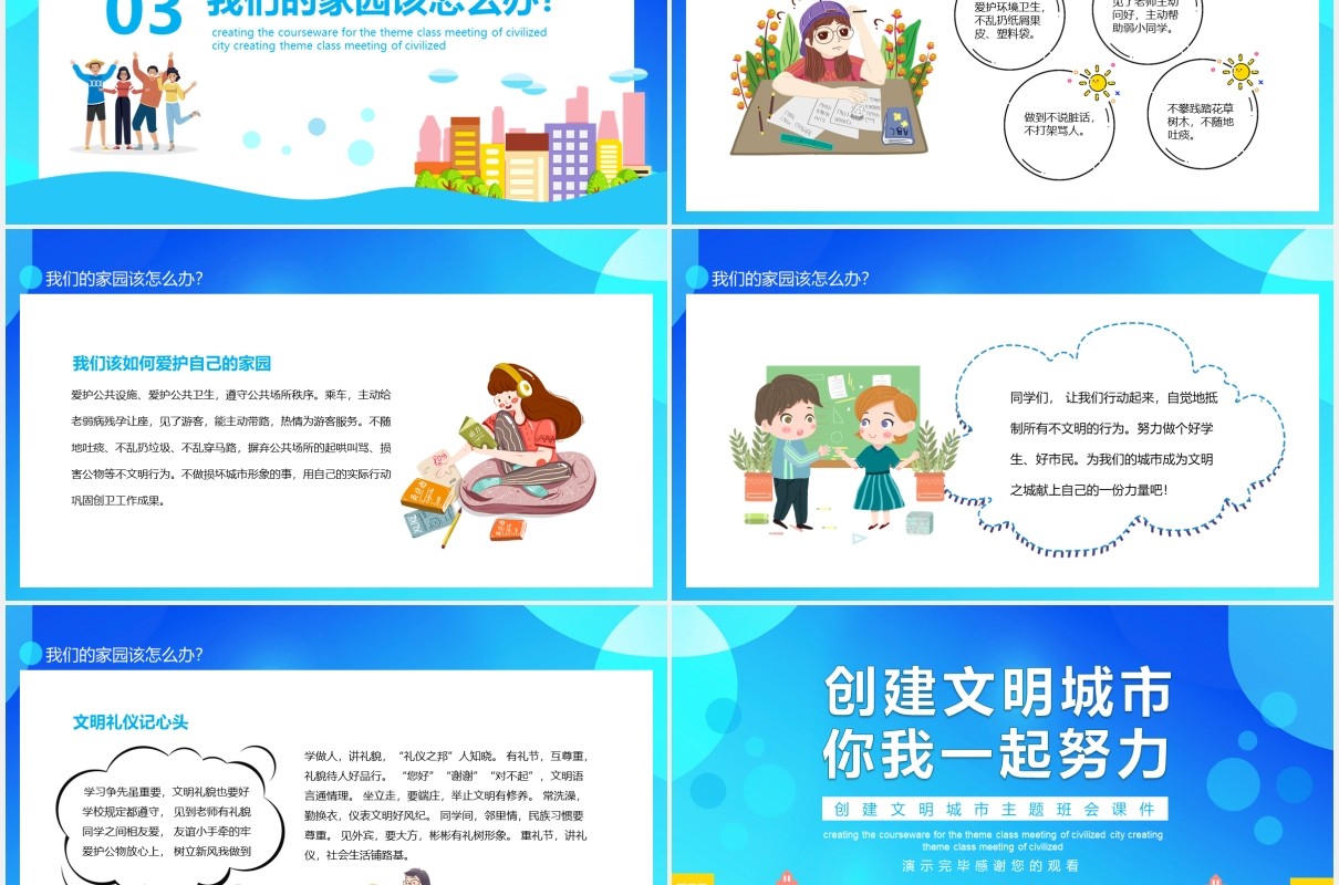 创建文明城市主题班会课件动态PPT模板
