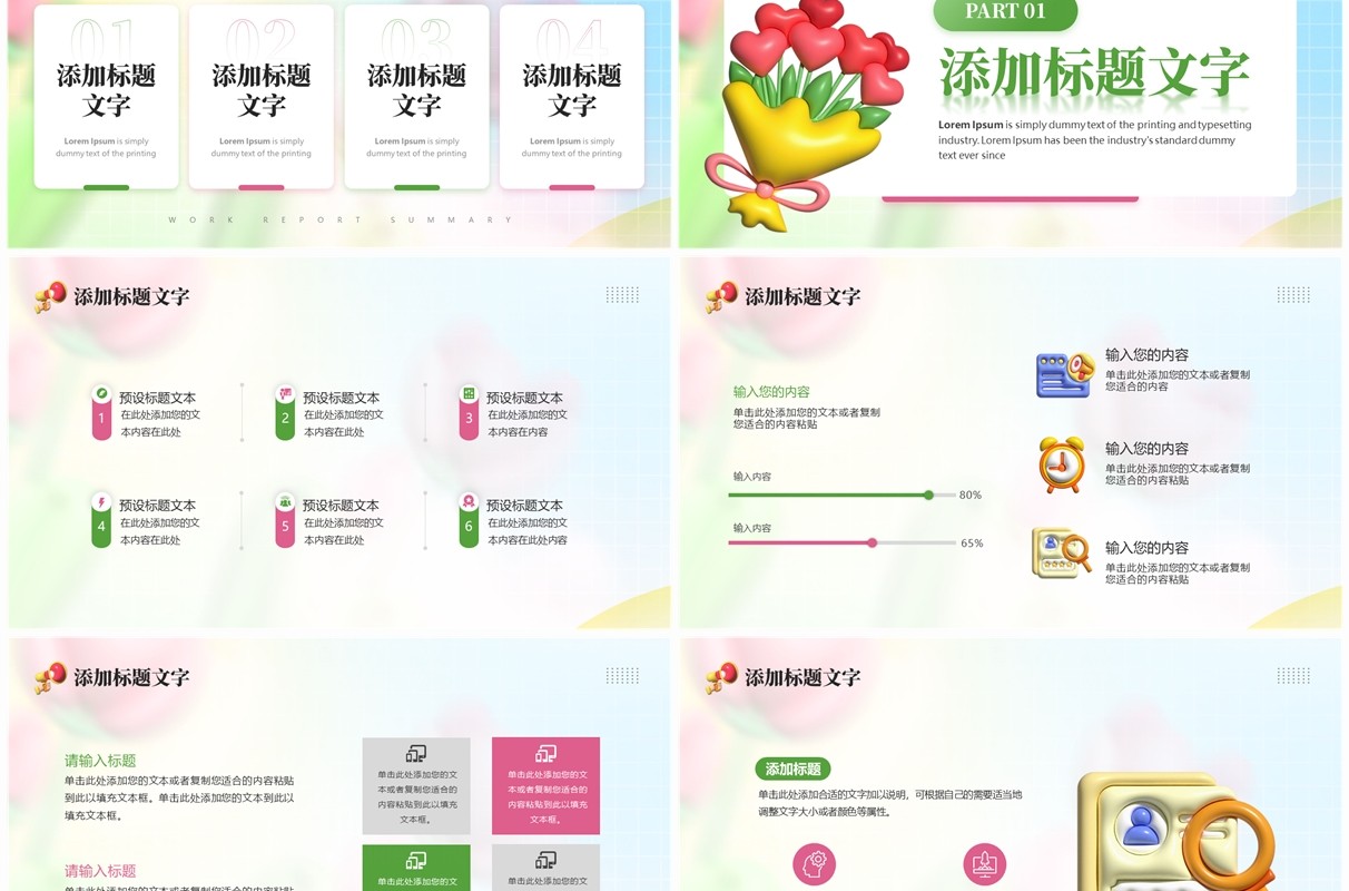 绿色膨胀风七月你好PPT通用模板