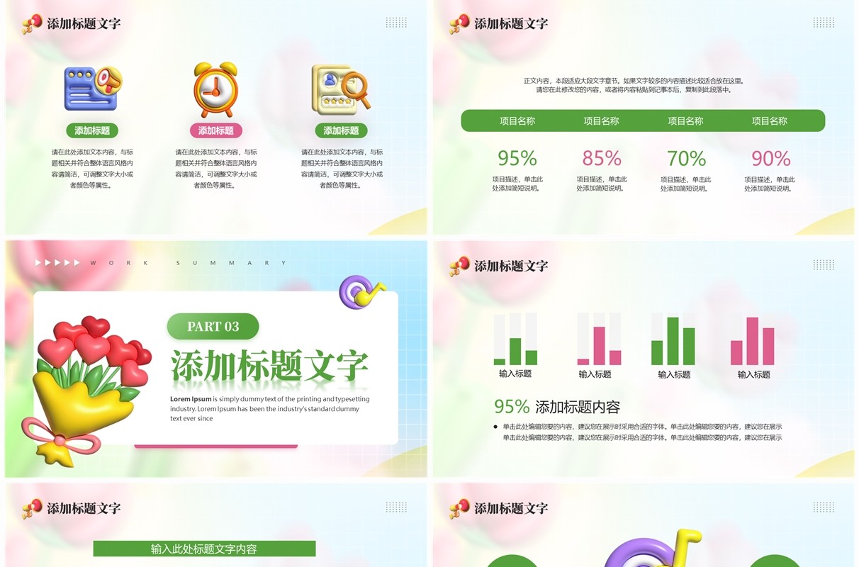 绿色膨胀风七月你好PPT通用模板