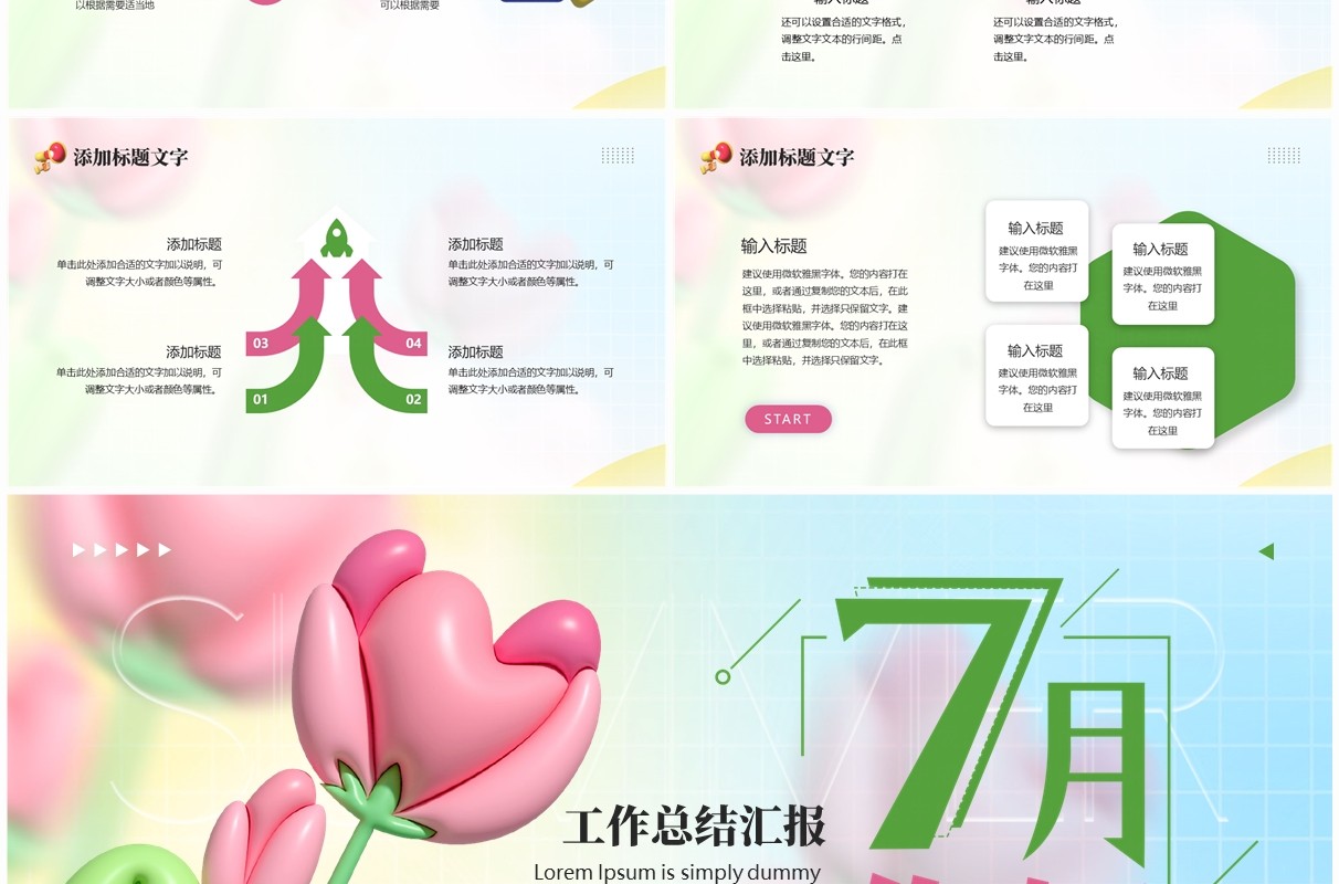 绿色膨胀风七月你好PPT通用模板