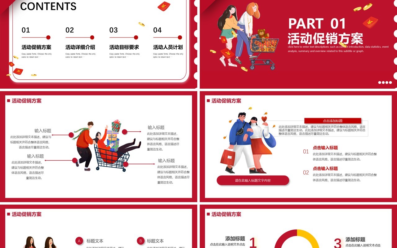 红色插画决战双十二活动策划PPT模板