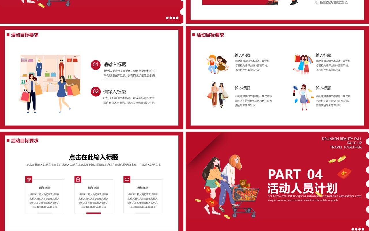 红色插画决战双十二活动策划PPT模板