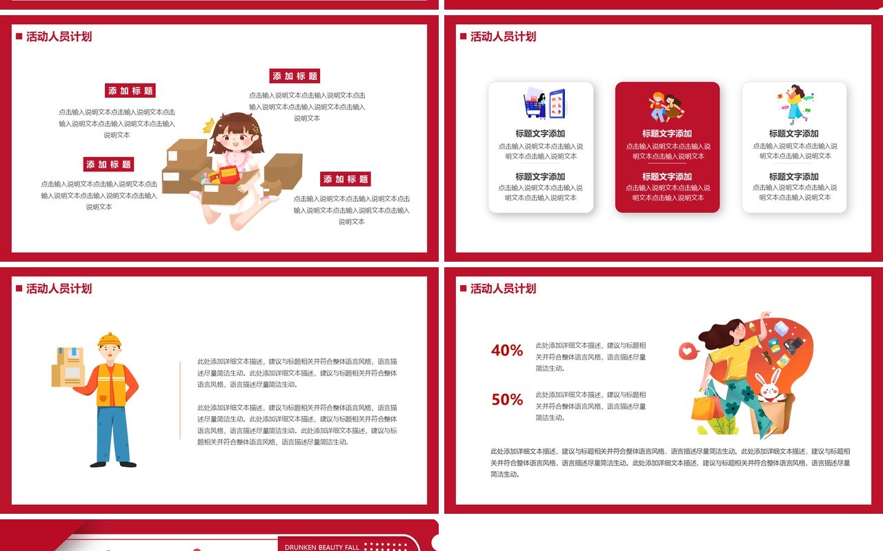 红色插画决战双十二活动策划PPT模板