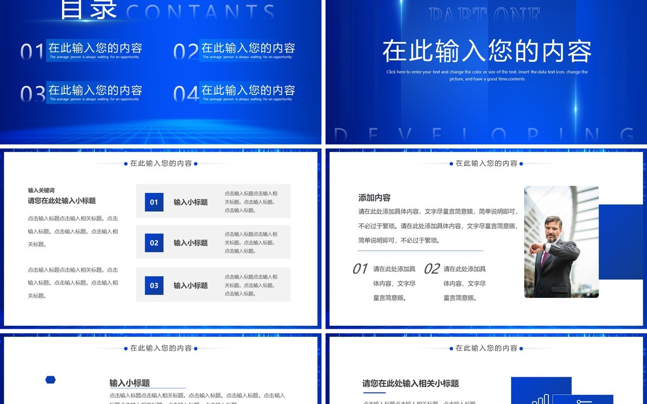 蓝色商务新征程新跨越2022通用PPT模板
