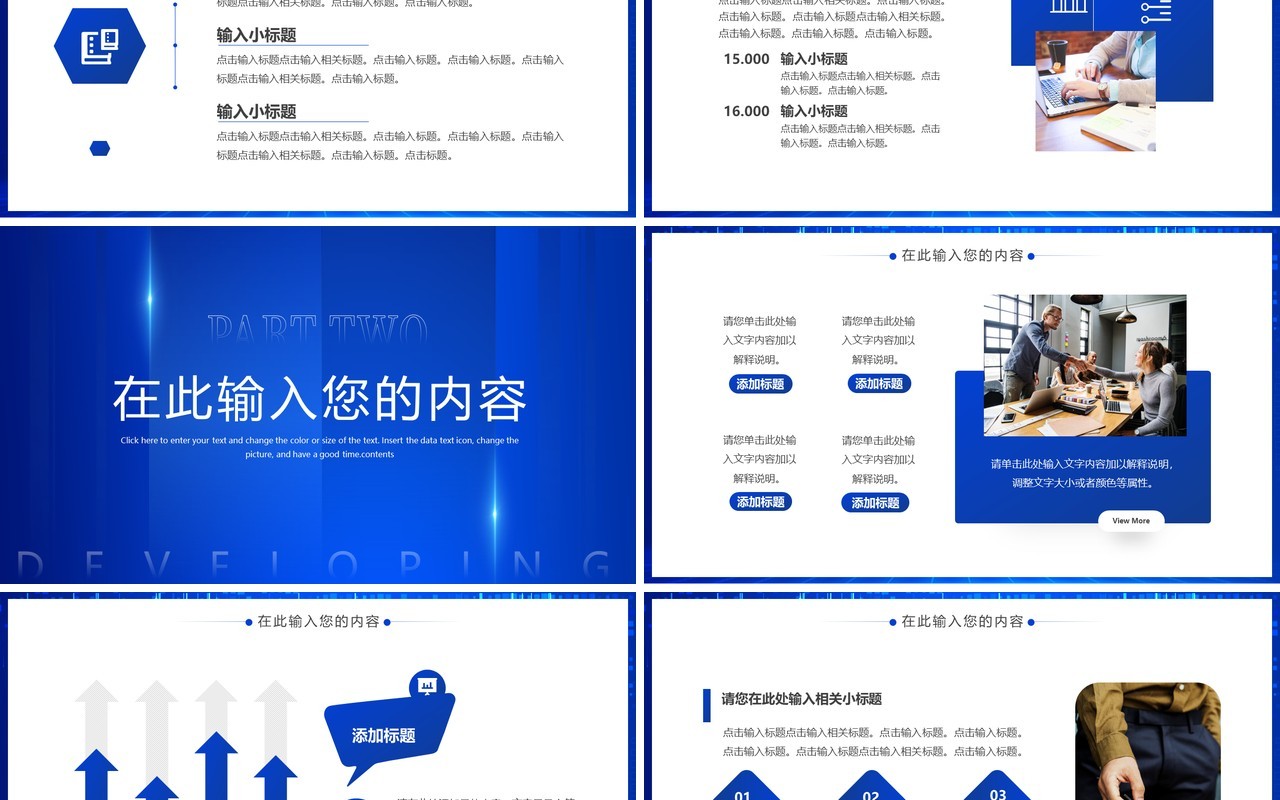 蓝色商务新征程新跨越2022通用PPT模板