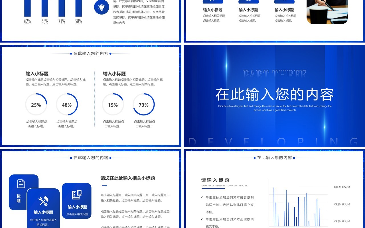 蓝色商务新征程新跨越2022通用PPT模板