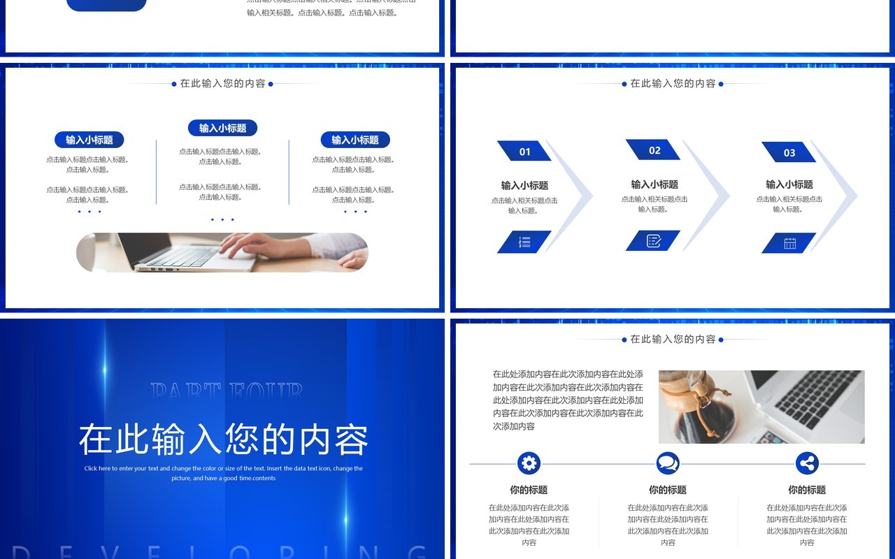 蓝色商务新征程新跨越2022通用PPT模板