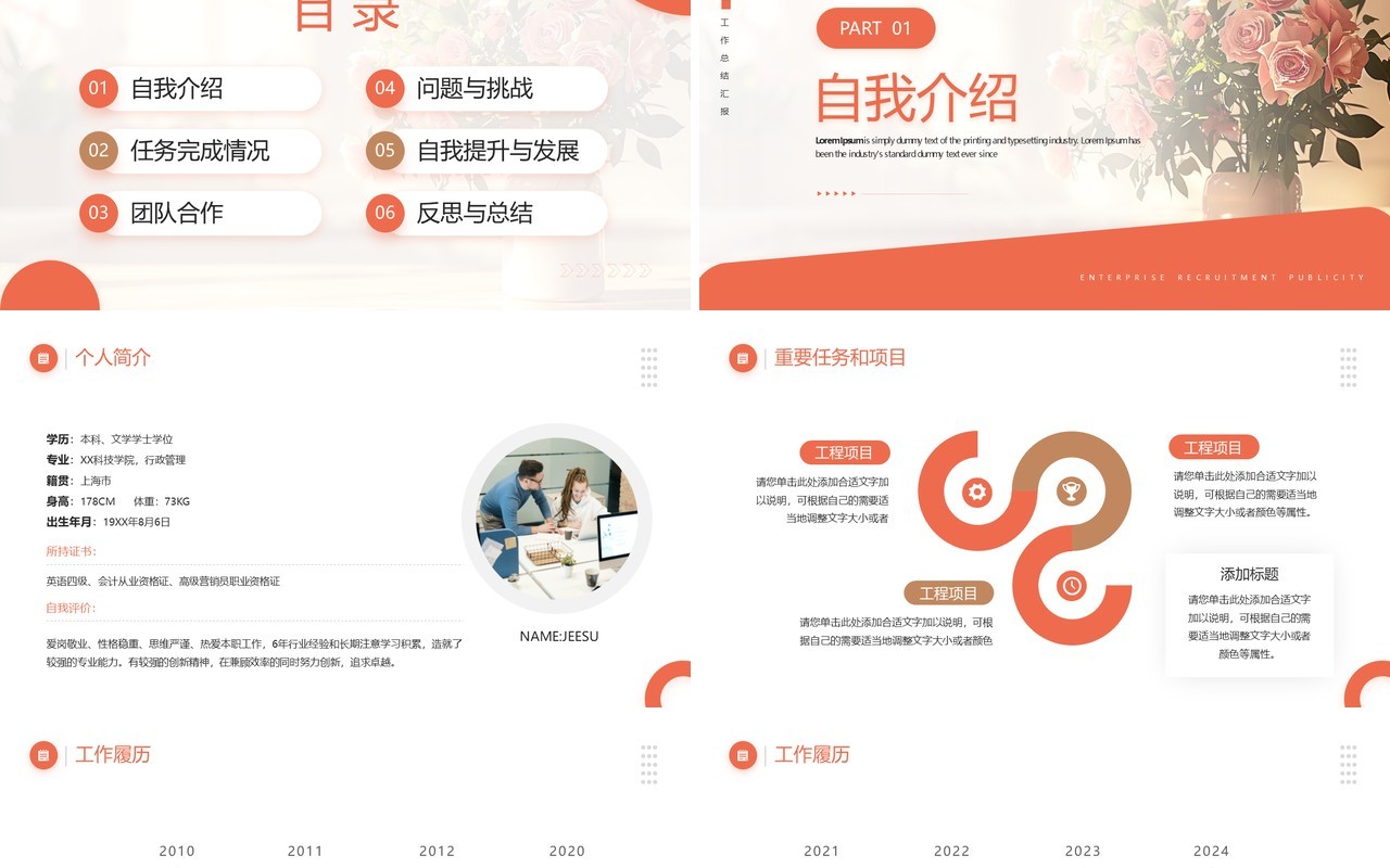红色简约风述职报告工作计划PPT模板