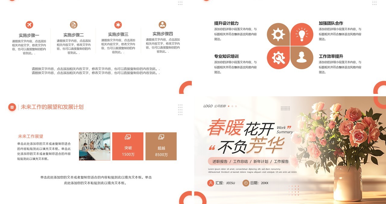 红色简约风述职报告工作计划PPT模板