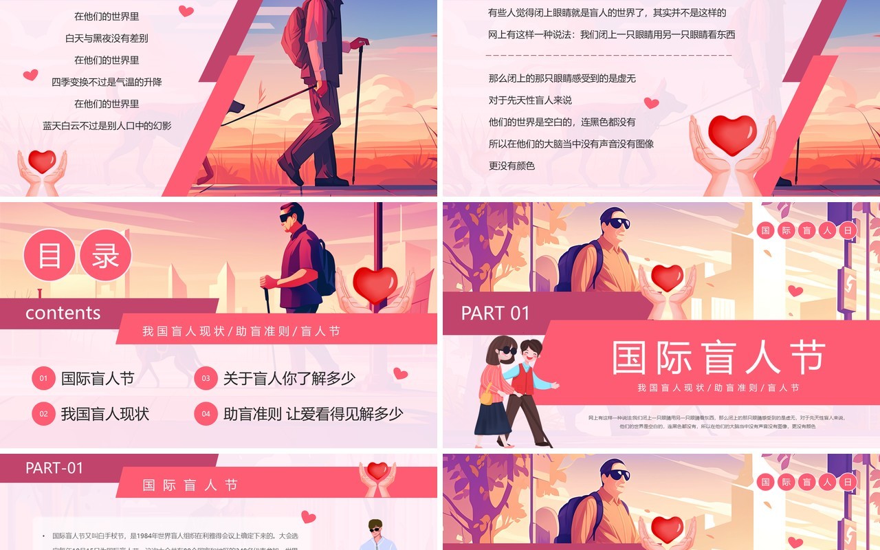 粉色卡通风有爱世界就不黑暗国际盲人日PPT模板