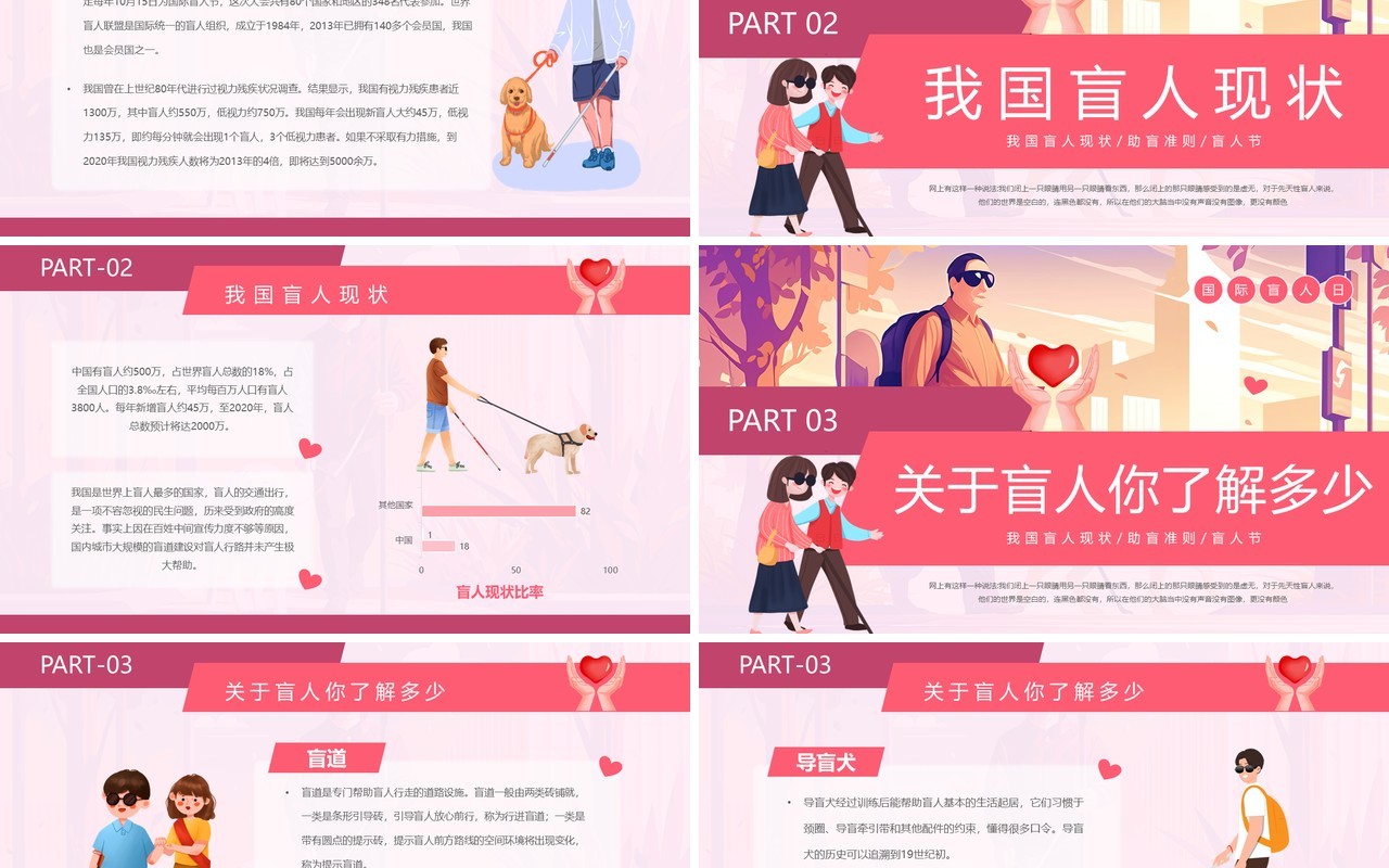 粉色卡通风有爱世界就不黑暗国际盲人日PPT模板