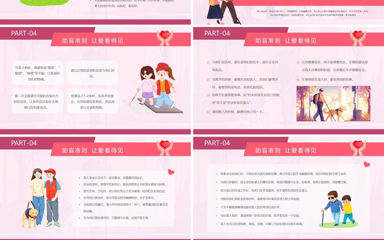 粉色卡通风有爱世界就不黑暗国际盲人日PPT模板