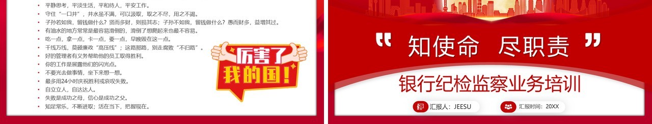 红色银行纪检监察业务培训PPT模板