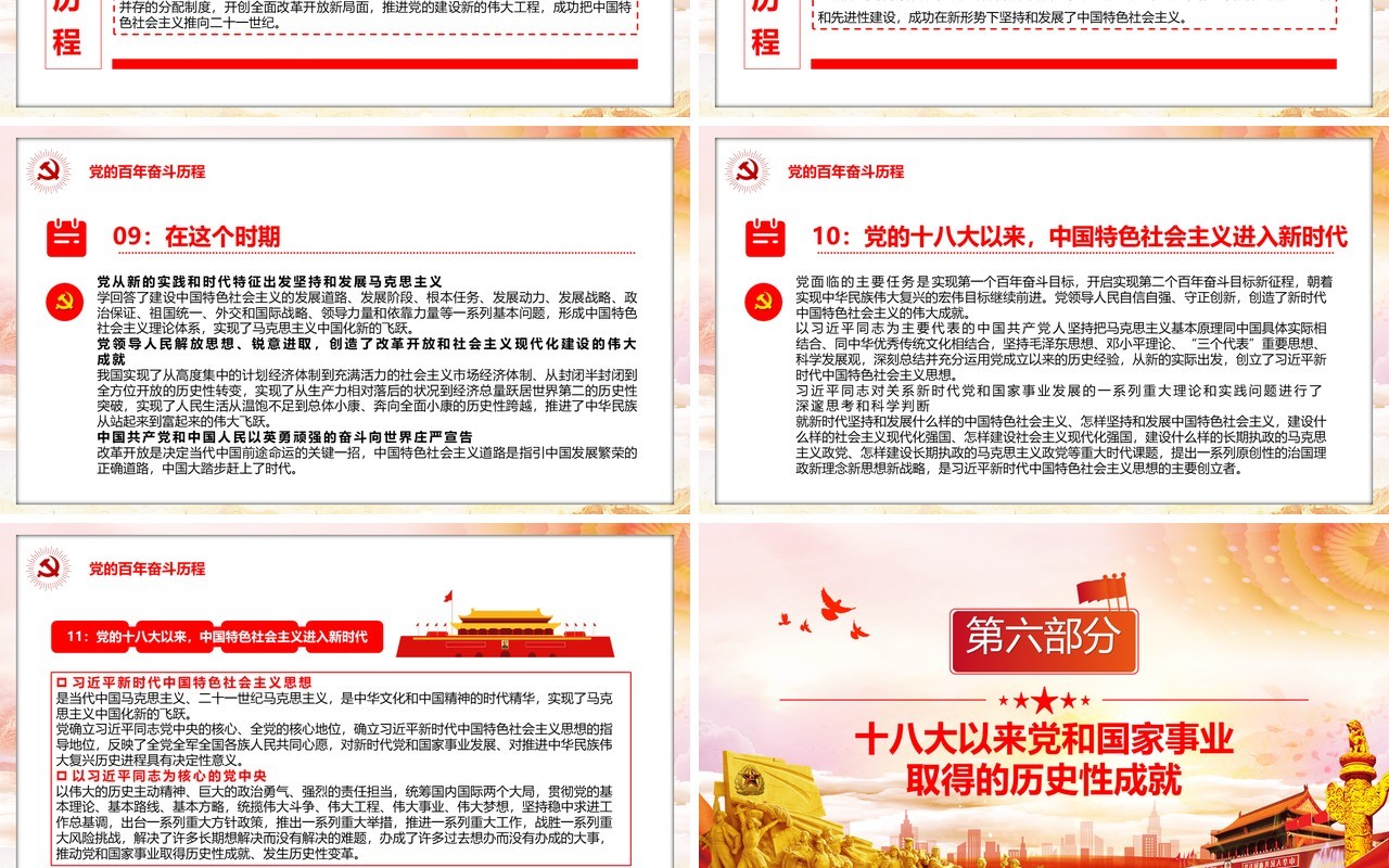 深入贯彻党的十九届六中全会精神PPT模板