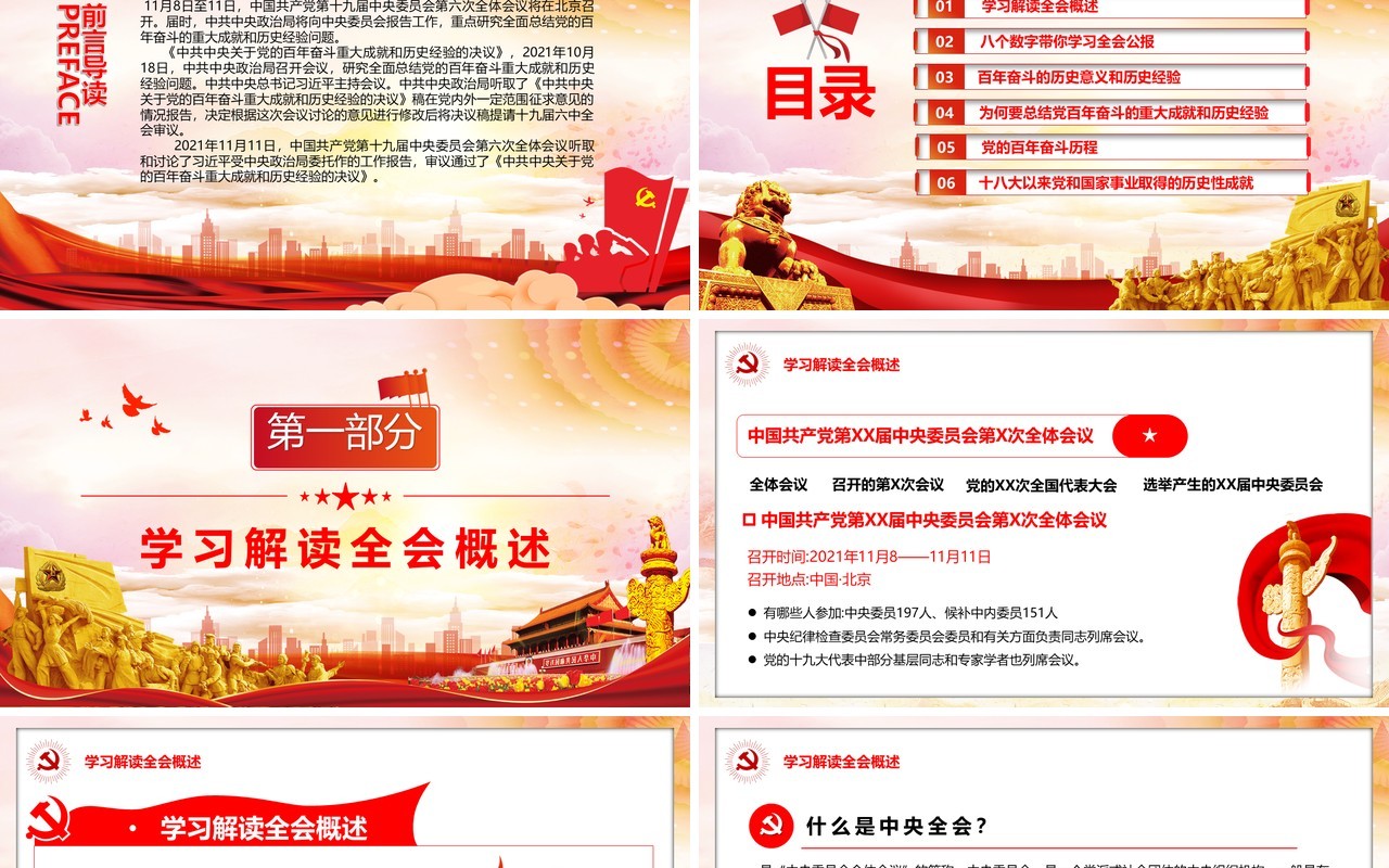 深入贯彻党的十九届六中全会精神PPT模板