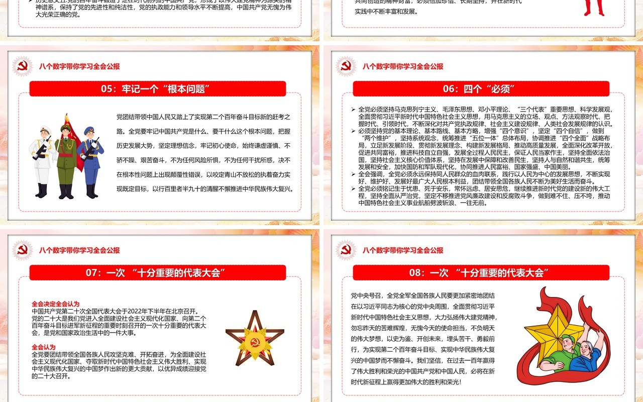 深入贯彻党的十九届六中全会精神PPT模板