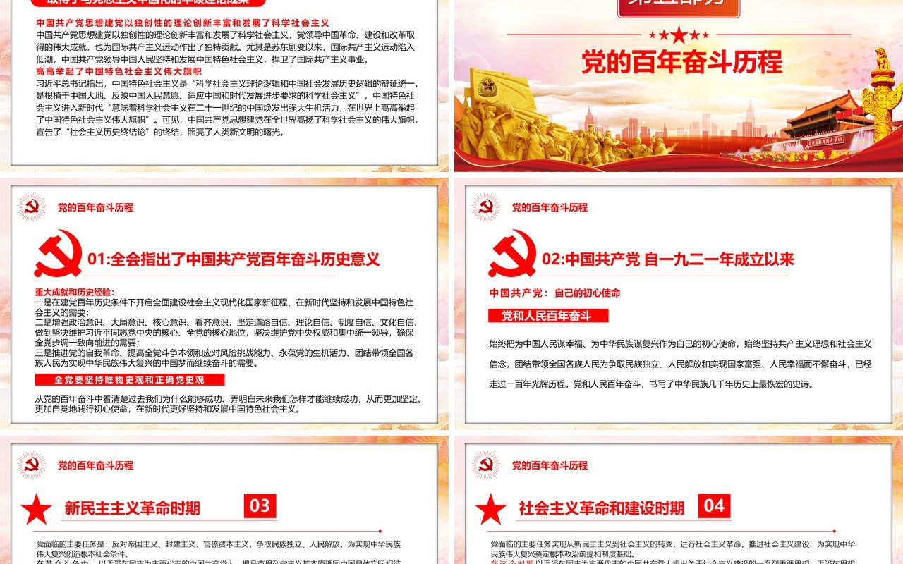 深入贯彻党的十九届六中全会精神PPT模板