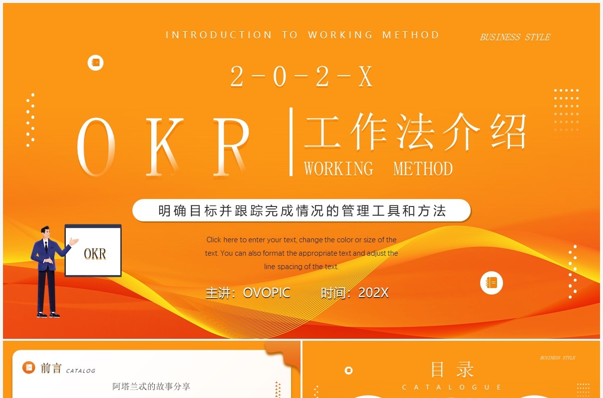 橙色简约插画风okr工作法知识介绍PPT模板