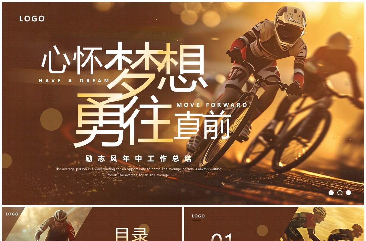 棕色简约励志风年中总结PPT通用模板