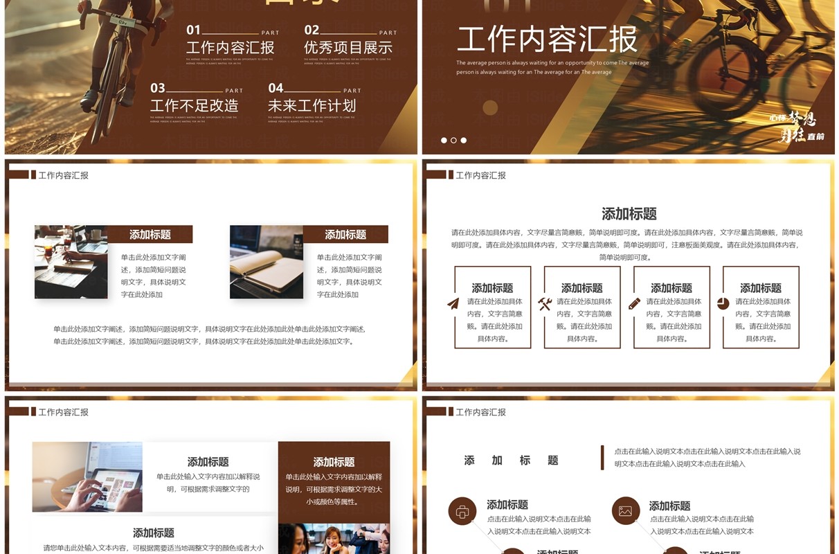 棕色简约励志风年中总结PPT通用模板