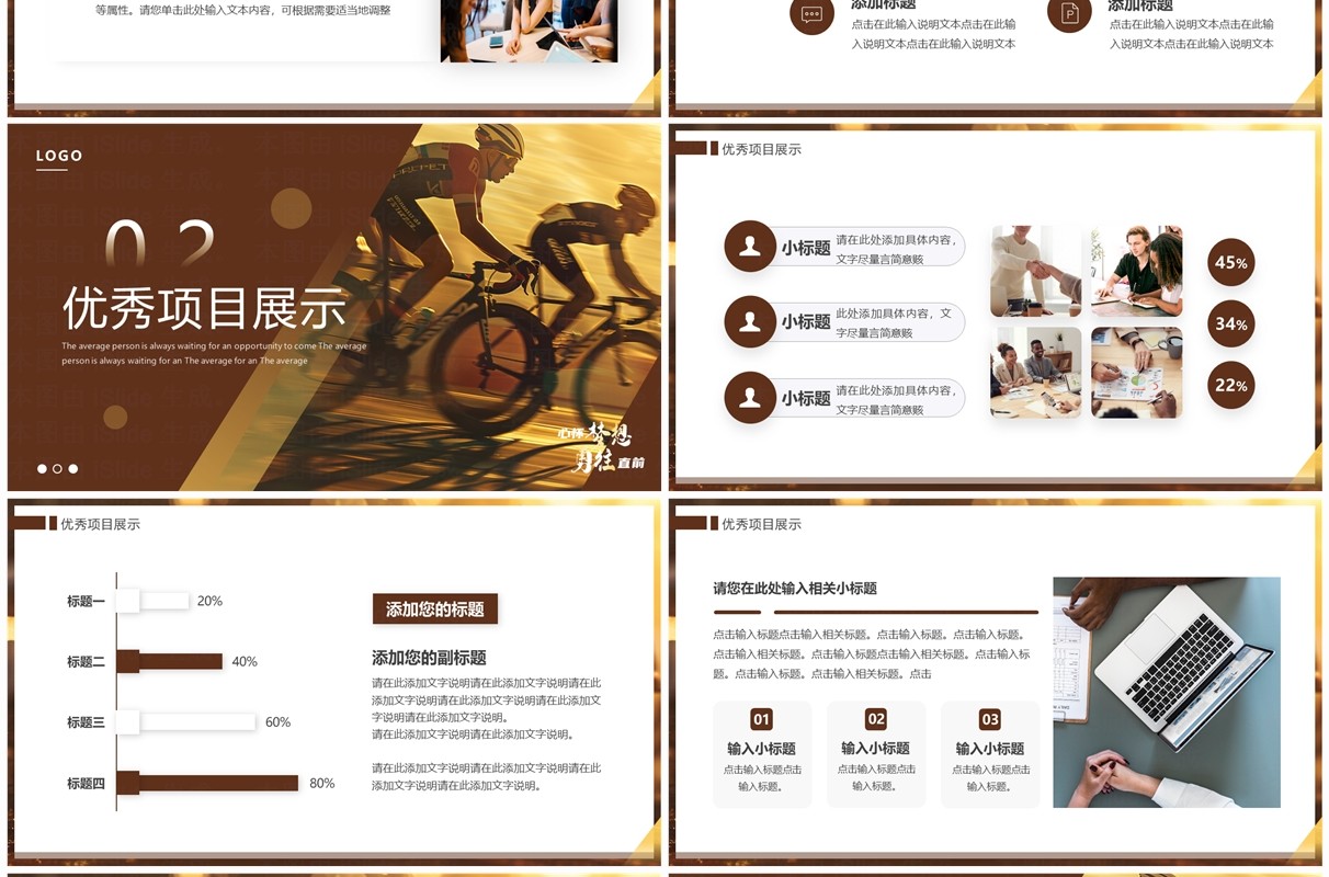 棕色简约励志风年中总结PPT通用模板