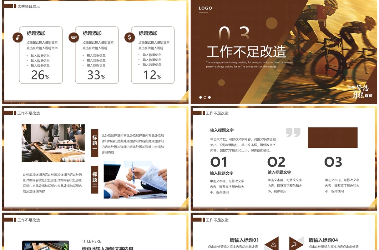棕色简约励志风年中总结PPT通用模板