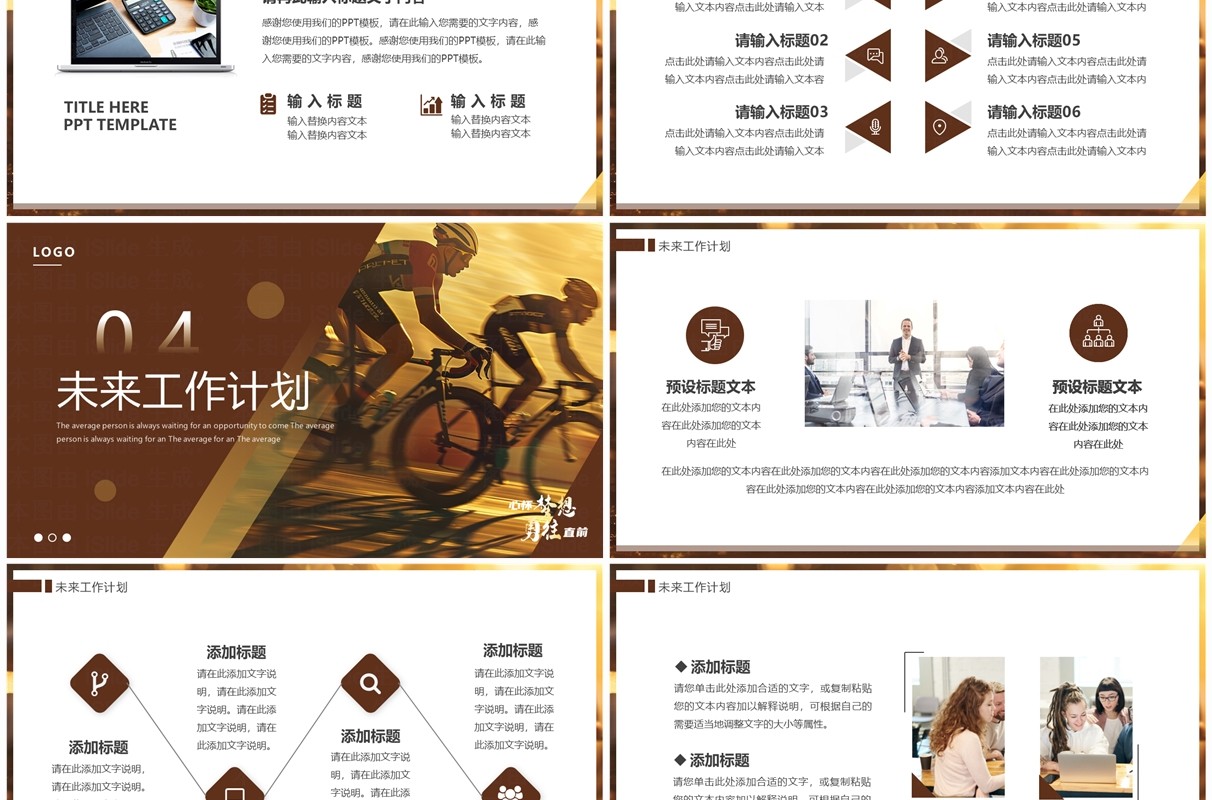 棕色简约励志风年中总结PPT通用模板