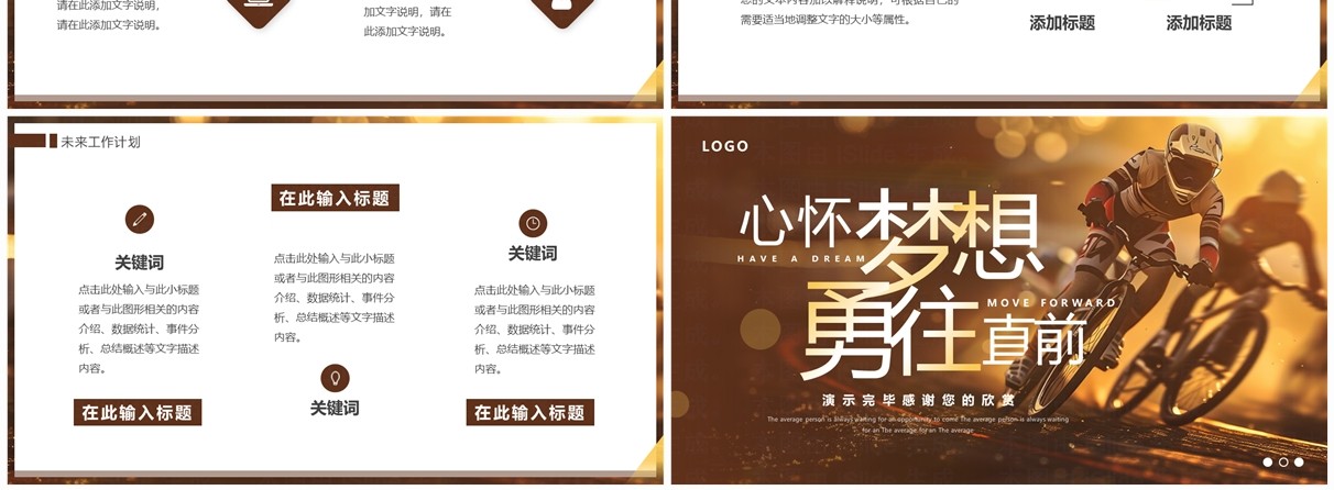 棕色简约励志风年中总结PPT通用模板
