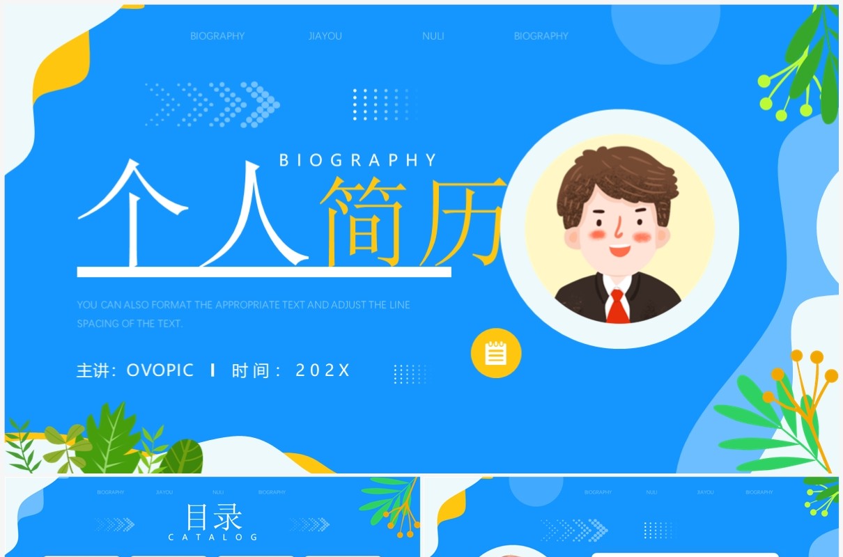 蓝色插画风个人简历介绍PPT通用模板
