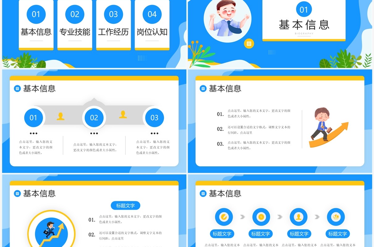 蓝色插画风个人简历介绍PPT通用模板