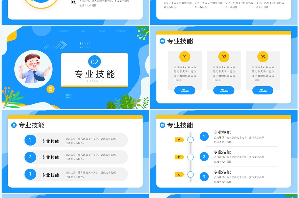 蓝色插画风个人简历介绍PPT通用模板